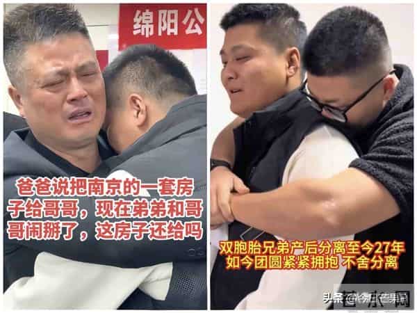 南京双胞胎弟弟大骂哥哥废物后,跑哥哥老家求和,最大的报应来了