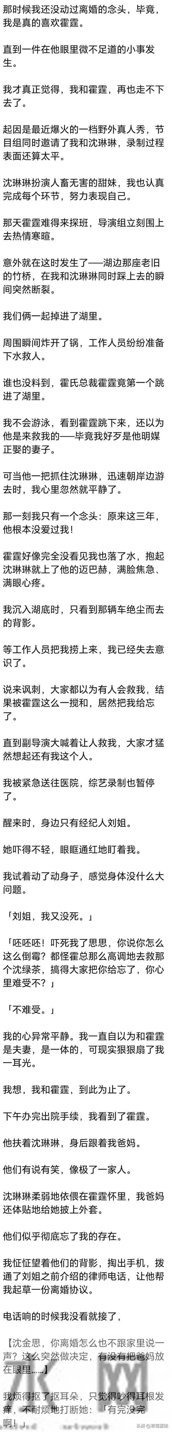 (完) 落水被救后, 我向丈夫提离婚, 他不解- 就因落水时我先救了琳琳