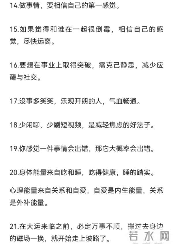 人性23条底层规律，读懂少走10年弯路，值得收藏