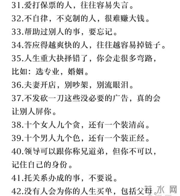 53条人性铁律：看不懂就要吃亏，人情世故必看，值得收藏