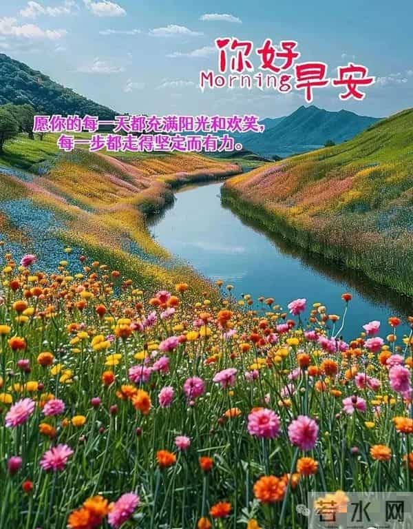 今日最新版超级好看,早上好精选图片,祝福早安吉祥!