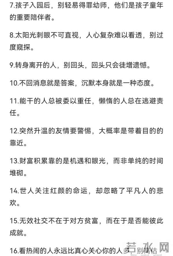 戳破人性真相的56条潜规则,人情世故必备,值得收藏