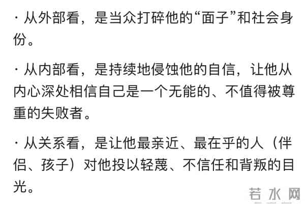 什么是对一个男人最大的羞辱？评论区感慨万千