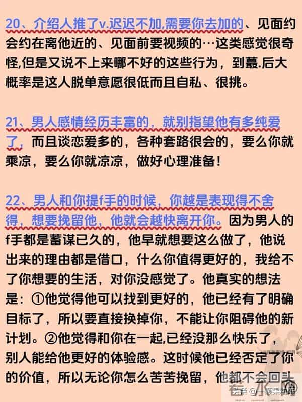 有点残忍但男人真的是这个想的 !