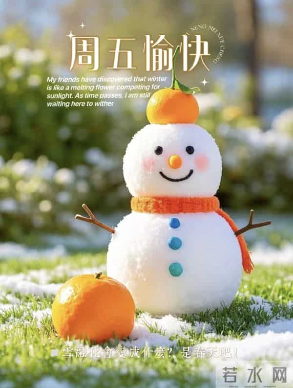 2025.11.5 冬天周五早安愉快!最新精美周五早上好温馨祝福语图片