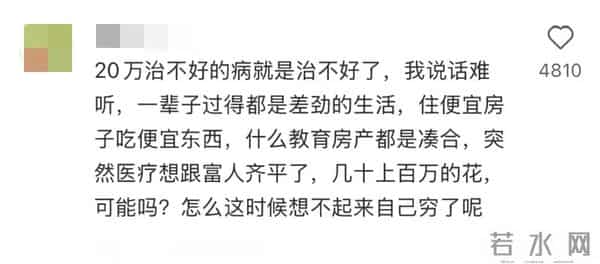 博主求助农村三姐弟，咋承担爸癌症费用？网友：放弃！对他够好了