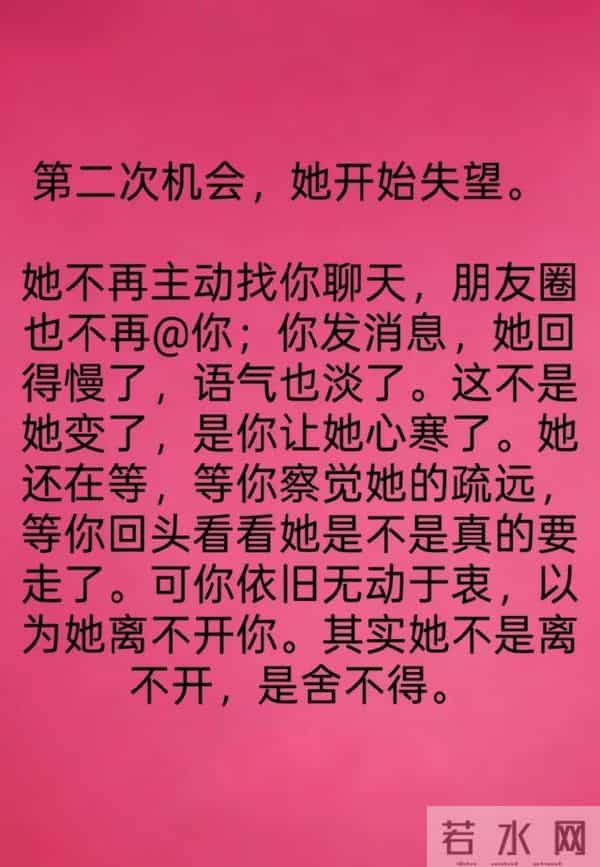 女人喜欢你,最多给你3次机会,把握不住,错过一次少一次!