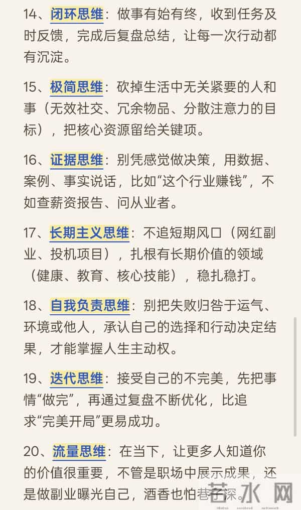 打破认知局限:20个顶级思维重塑人生,值得收藏