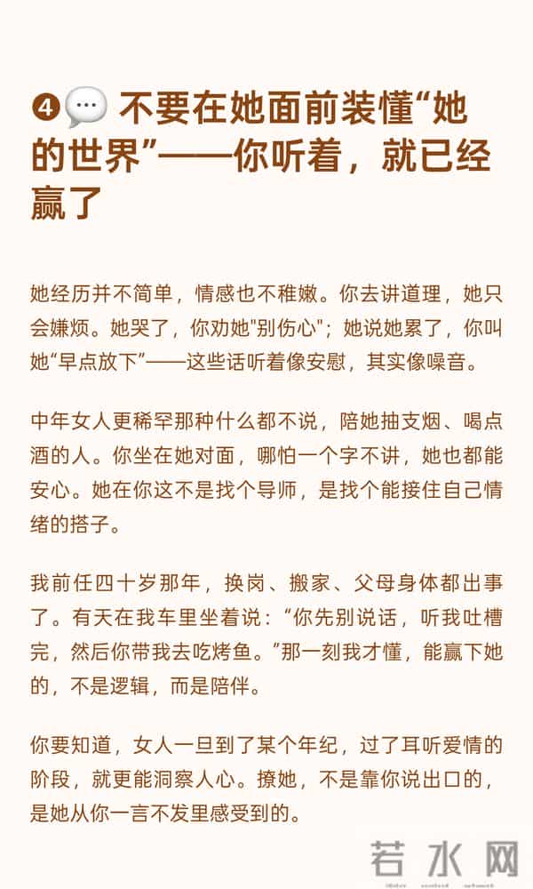 老司机分享“撩中年女人的秘诀”,做到这几点你就赢了。点赞收藏