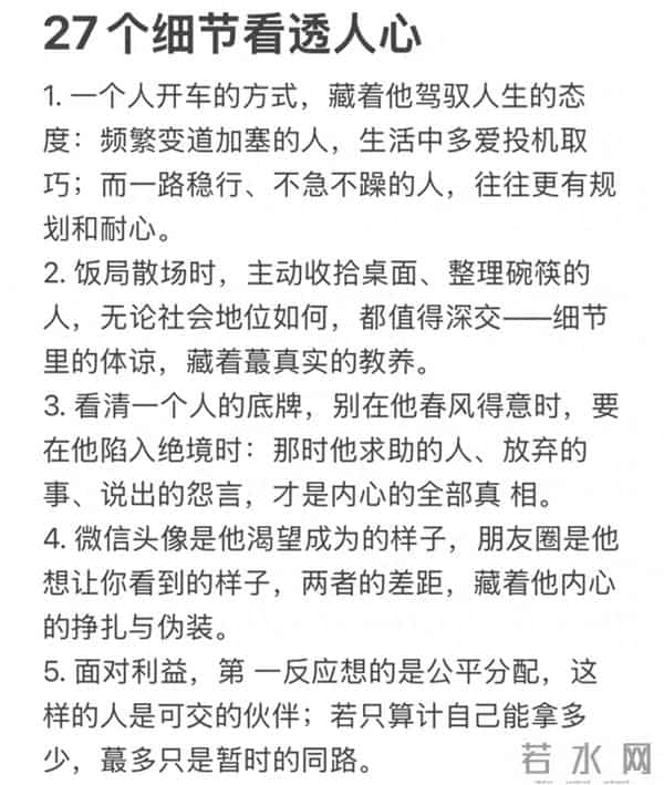 27个看透人性的细节，高情商为人处世必备，值得收藏