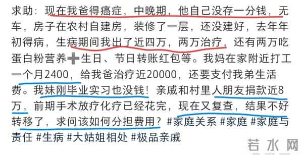 博主求助农村三姐弟,咋承担爸癌症费用?网友:放弃!对他够好了