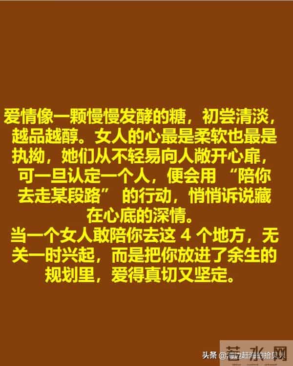 女人愿陪你去这 4 个地方,不是一时好感,是把你当一辈子的人