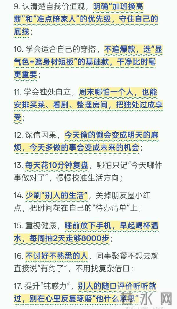 告别内耗:20条“做正确的事”现实行动清单,值得收藏