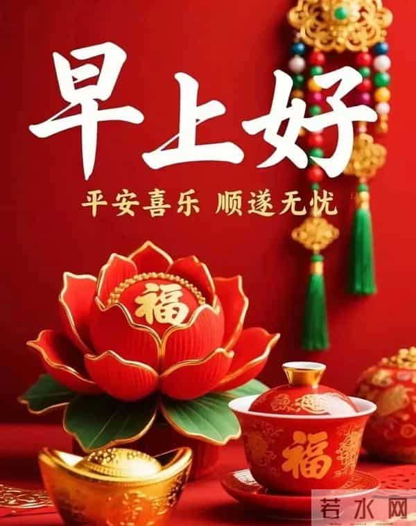 冬日晨光暖，福气踏雪来～ 事事顺意不添愁，一顺百顺福满怀，早安