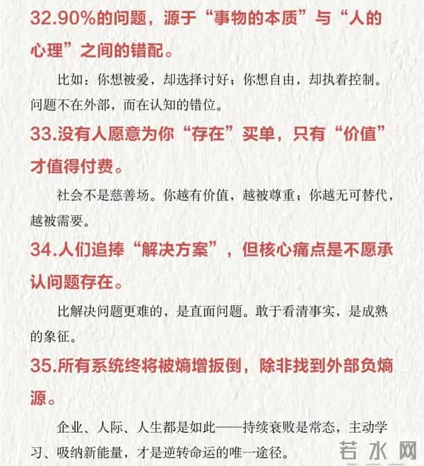 认清这36个现实，人生从此越来越清醒，值得收藏