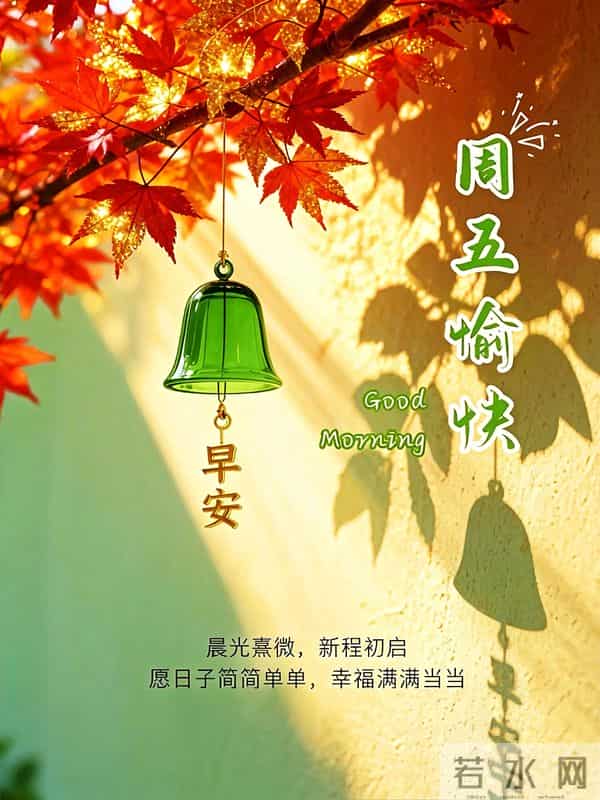 善良赢平安,快乐胜财富 包容藏知足 感恩添寿福 祝天天安康日日吉祥