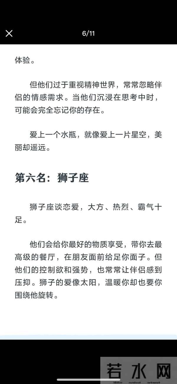 12星座谁最聪明谈恋爱冠军。