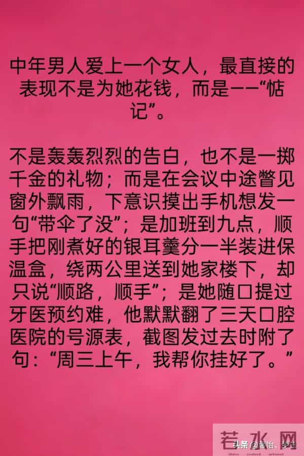 中年男人爱上一个女人,最直接的表现不是为她花钱,而是这两个字