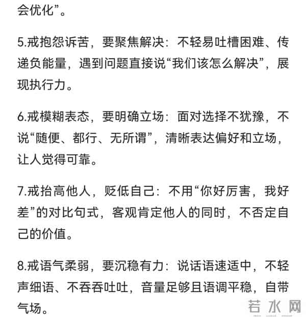 戒掉弱者思维:8个技巧提升气场,展现可靠气质,值得收藏