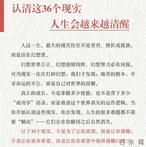 认清这36个现实，人生从此越来越清醒，值得收藏