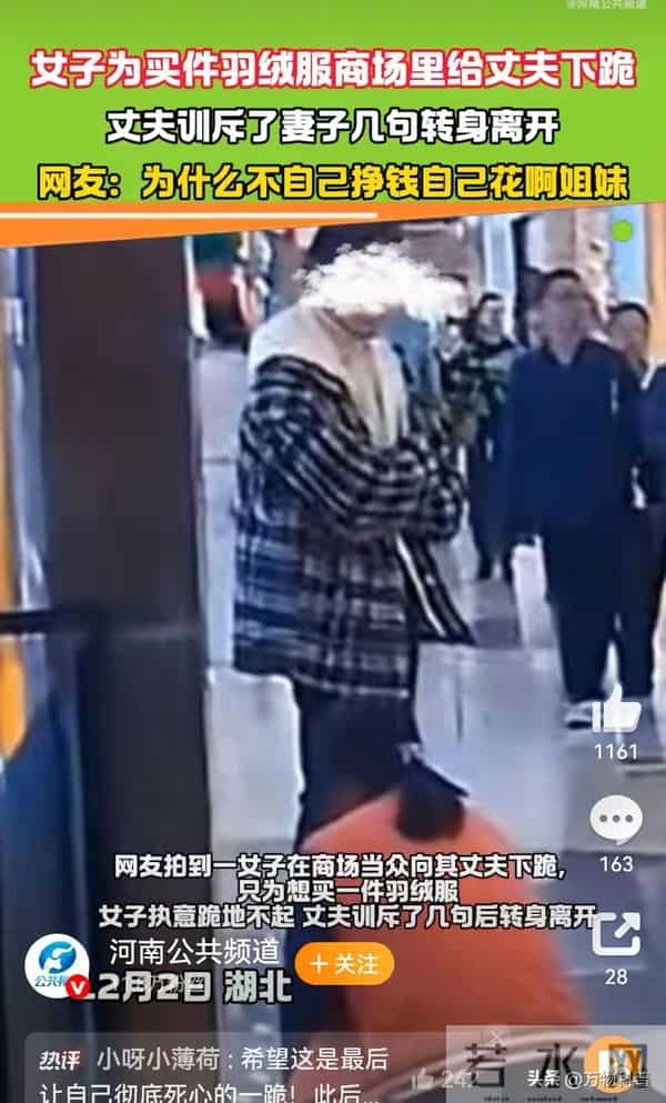 女子商场向丈夫下跪后续：原因曝光 为买299羽绒服 网友：自作自受