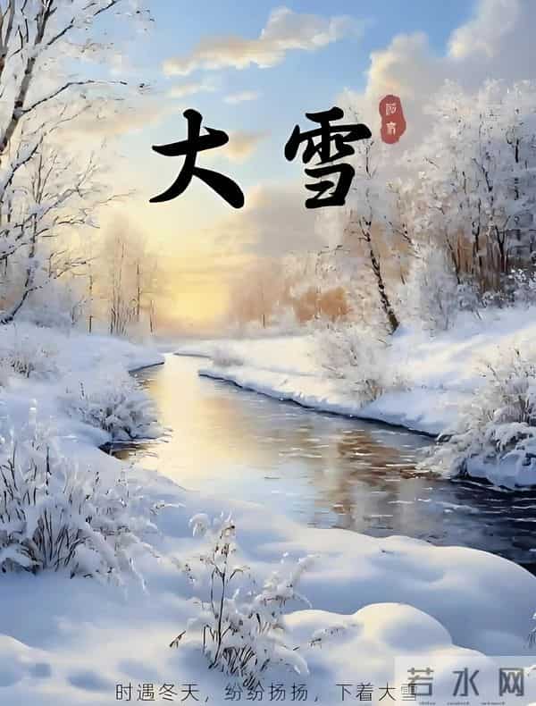 人间大雪,落笔为念,静听雪落,与天地共一场清欢。