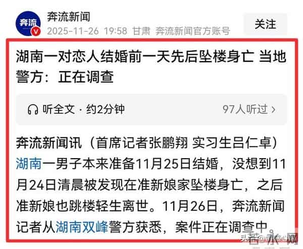 湖南一对情侣婚前一天先后去世,原因被曝,是三家店老板……