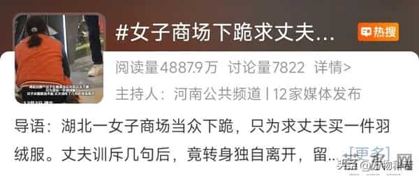 女子商场向丈夫下跪后续：原因曝光 为买299羽绒服 网友：自作自受
