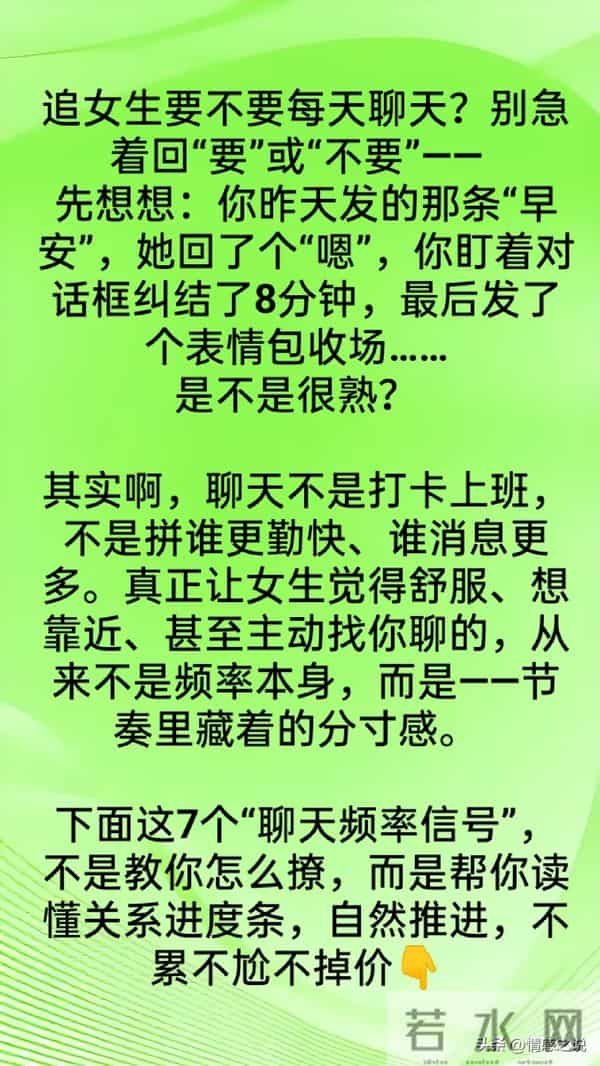 追女生要不要每天聊天,注意这 7 个频率就对了!