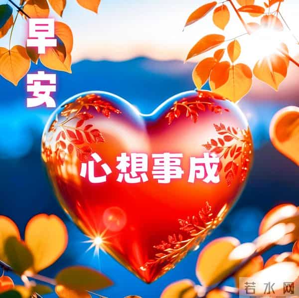 12月5日-漂亮周五早安祝福图片,早安祝福语精选