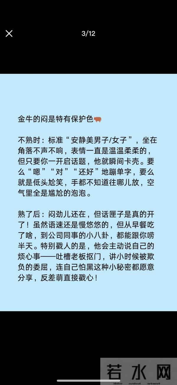 十二星座偏爱的类型