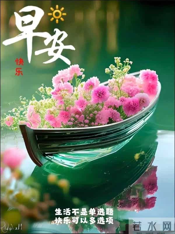 今日最新版超级好看,早上好精选图片,祝福早安吉祥!