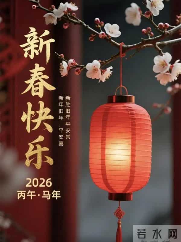 2026元旦来咯!愿你似欢快溪流,奔赴热爱,收获美好,喜乐永相随