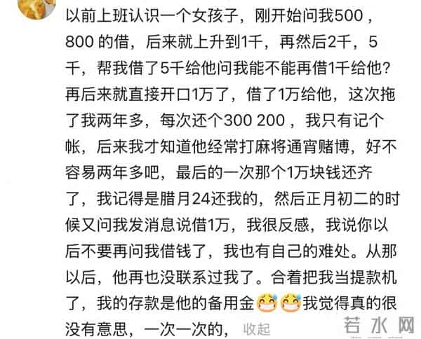 借钱的时候是大爷，还钱的时候像孙子？网友吐槽句句扎心！