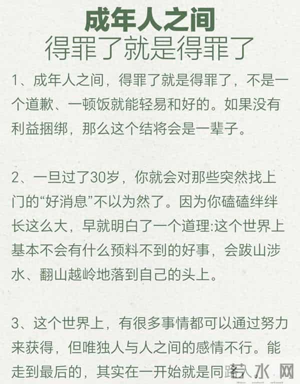 9条人性真相!成年人之间,得罪了就难回头,值得收藏