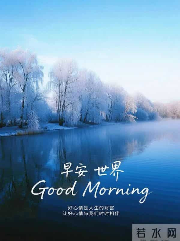 「2025.12.05」今日唯美早安祝福图片问候，温馨早上好祝福语