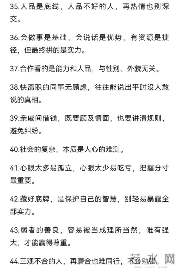 戳破人性真相的56条潜规则,人情世故必备,值得收藏