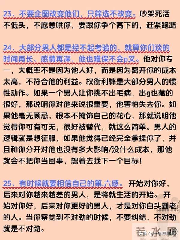 有点残忍但男人真的是这个想的 !