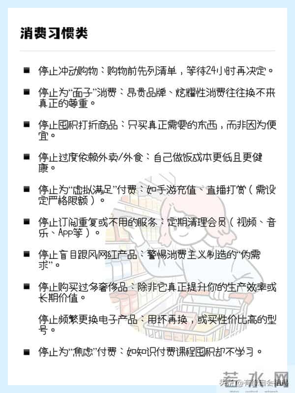 没钱请停止做这100件事