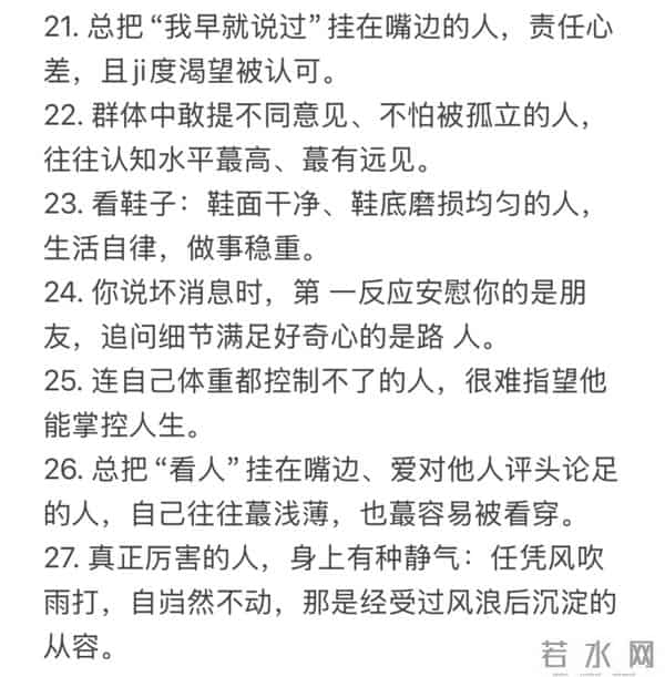 27个看透人性的细节，高情商为人处世必备，值得收藏