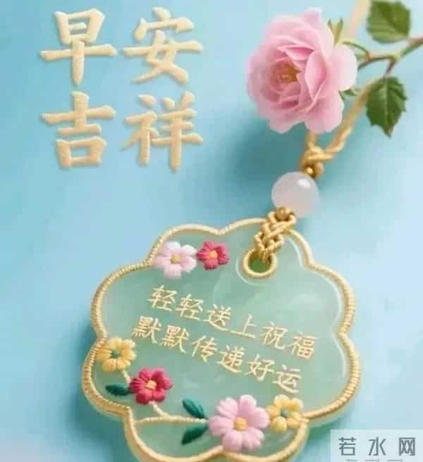 早上好问候祝福图片分享｜阳光暖暖，祝福甜甜！早安快乐！