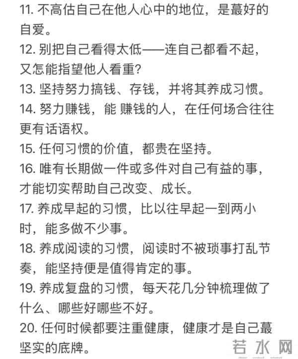 24条为人处世箴言,让你越活越优秀,值得收藏