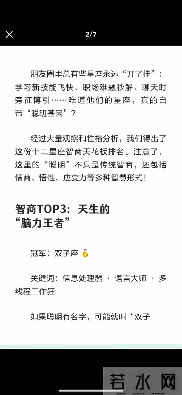 12星座谁最聪明谈恋爱冠军。