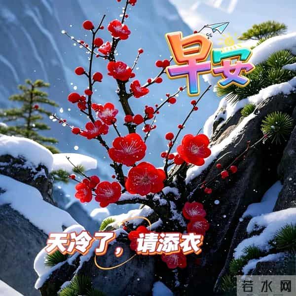 风寒有衣、雨来有伞日子清宁、快乐常伴 琐碎日常过成最顺流年 早安