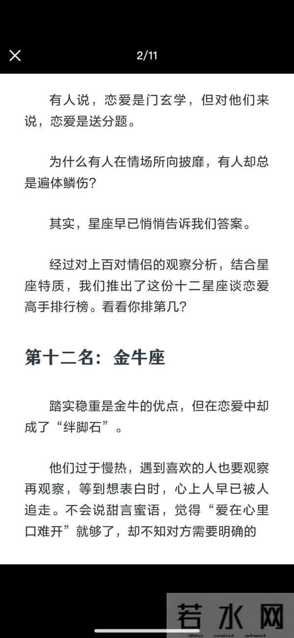 12星座谁最聪明谈恋爱冠军。