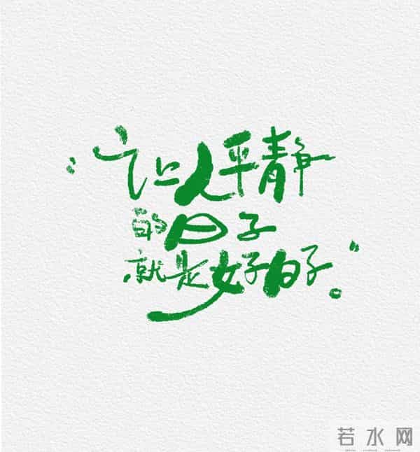 生活不是竞赛，偶尔可以让风先走～