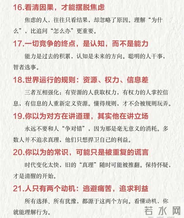 认清这36个现实，人生从此越来越清醒，值得收藏