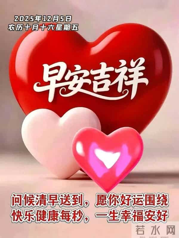 2025 年 12 月 5 日周五早安 冬日暖图寄问候 愿你今日舒心 万事顺意