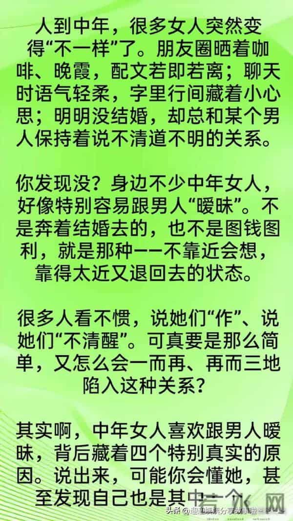 中年女人,为什么喜欢跟男人暧昧?背后藏着这四个原因