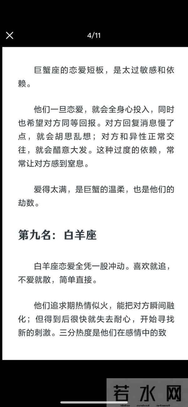 12星座谁最聪明谈恋爱冠军。